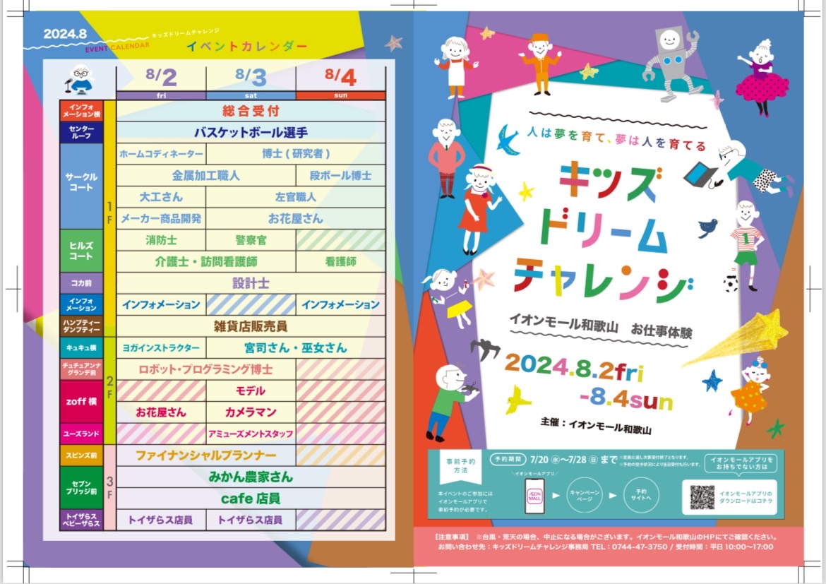 イオンモール和歌山　お仕事体験♪