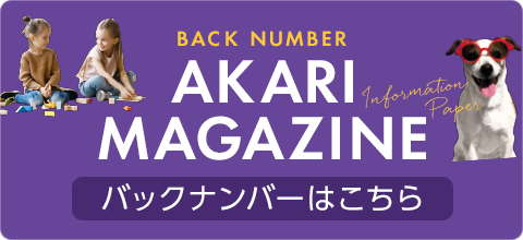 AKARI MAGAZINE